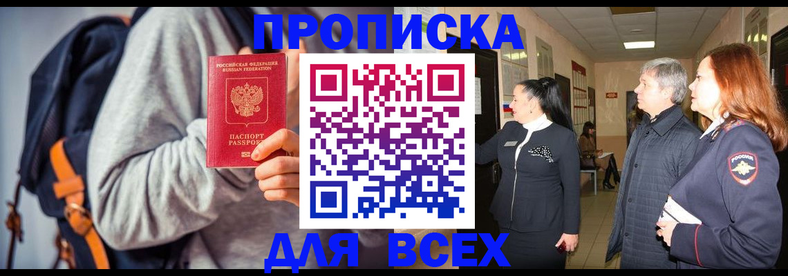 где прописаться в Новоалтайске