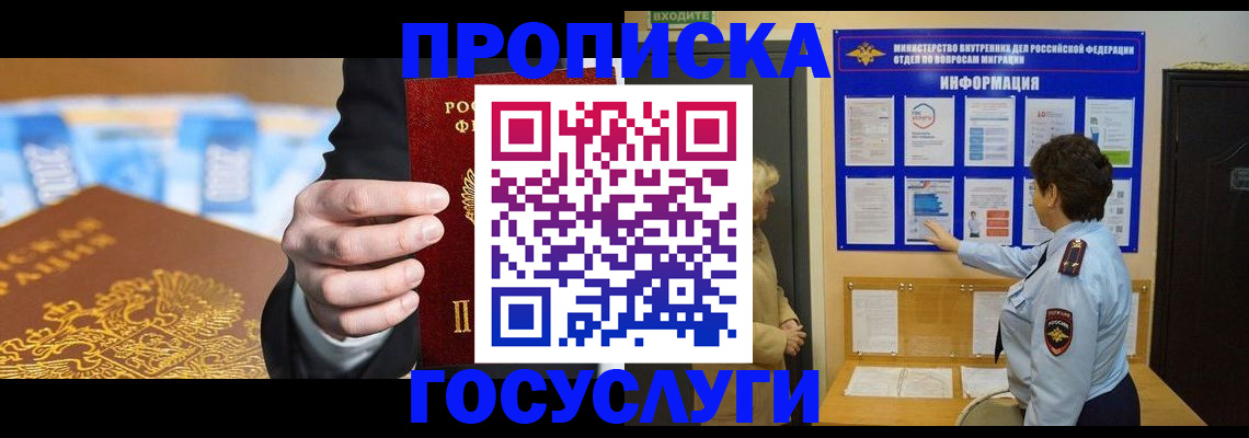 прописка 2025 в Новоалтайске