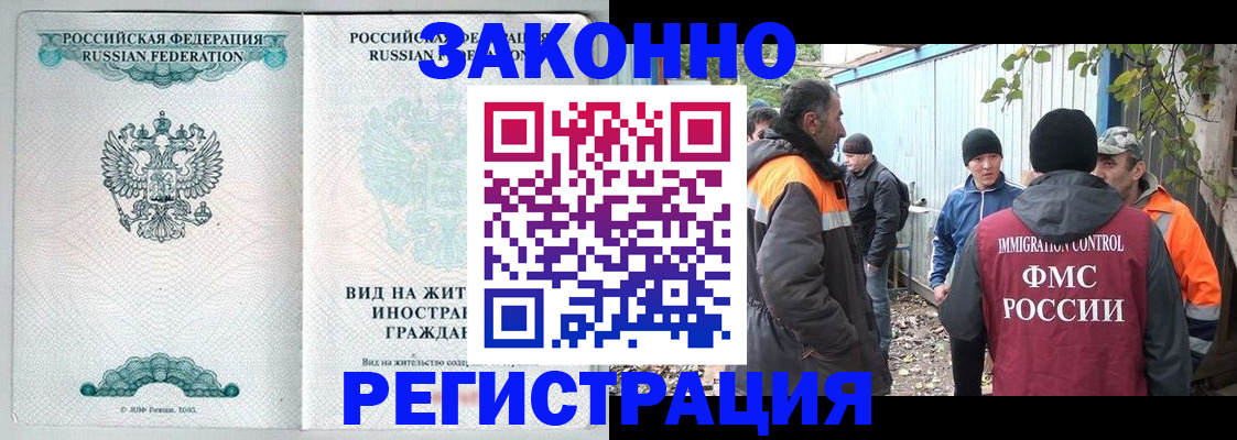 прописка 2025 в Новоалтайске