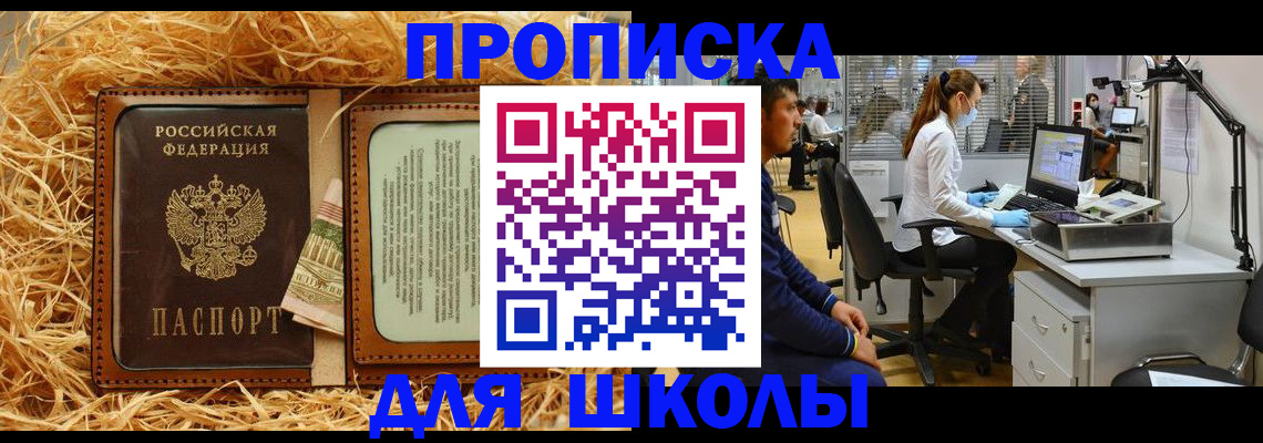 прописка для работы в Новоалтайске