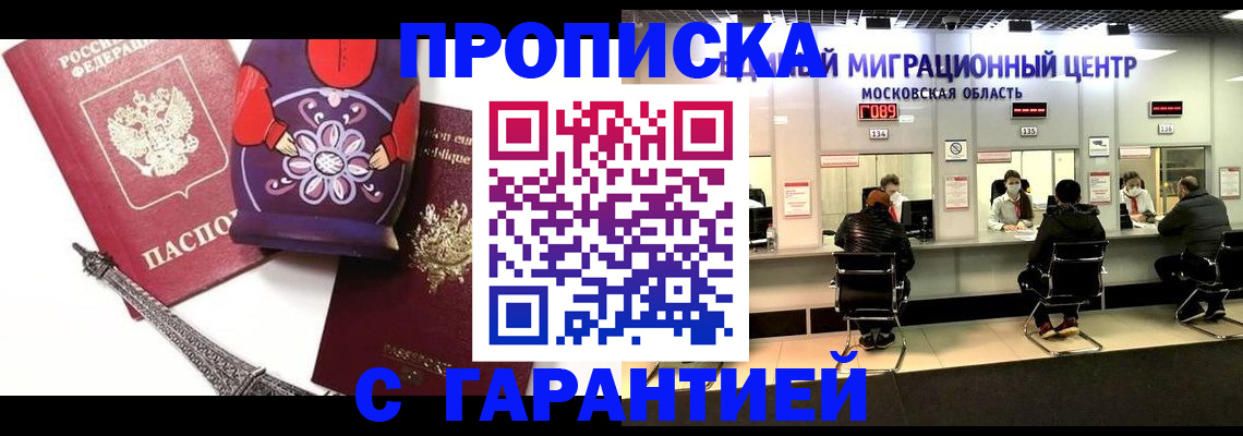 прописка штамп в Новоалтайске