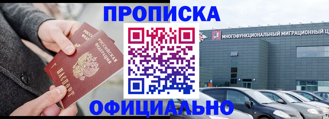 прописка гарантия в Новоалтайске