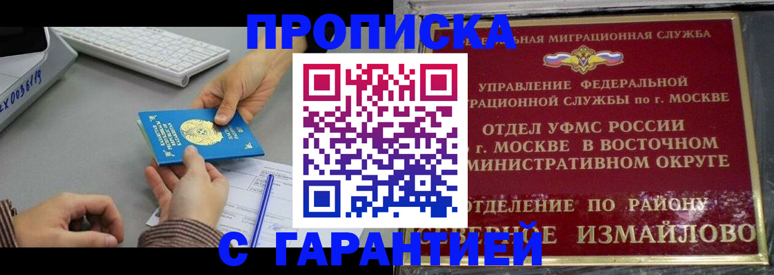 временная регистрация 2025 в Новоалтайске